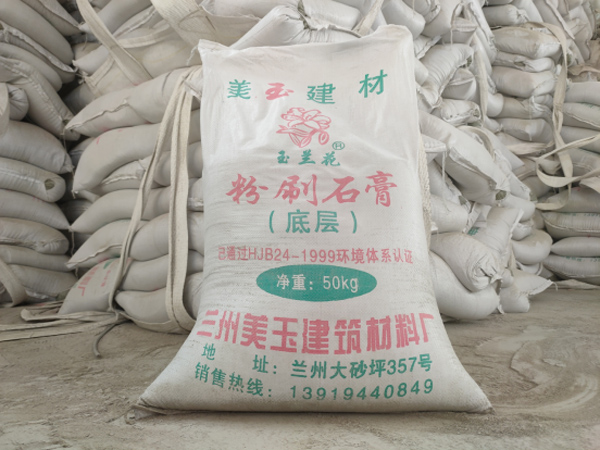兰州抹灰石膏是属于代替水泥沙浆的新型环保粘结剂.jpg